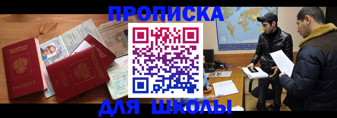 регистрация для школы в Александрове