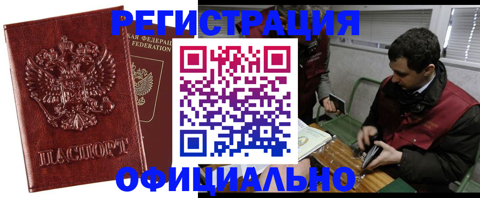 прописка в Александрове